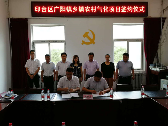 广阳镇与陕西中燃清洁能源投资有限公司成功签约